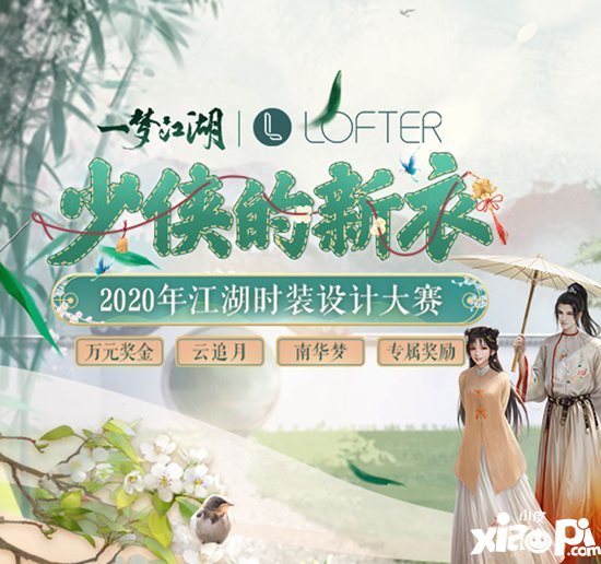 一梦江湖三大同人赛事全面开启 奖励爆棚