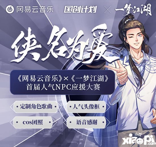 一梦江湖三大同人赛事全面开启 奖励爆棚