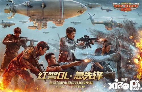 红警ol携手动作冒险电影急先锋影游联动视贺鼠年