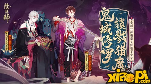 鬼域修罗锁戮猎魔 阴阳师全新SSR式神鬼童丸降临