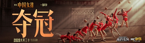 我的世界联动电影夺冠 致敬女排精神创造永不停息