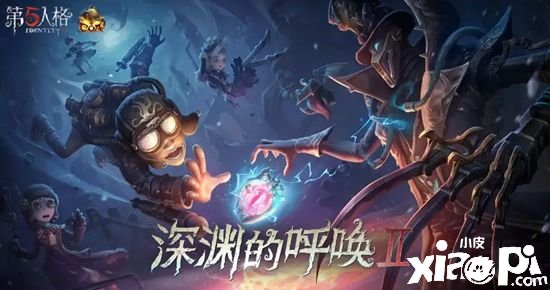 第五人格2019年庄园回忆录 2019年度重大节点盘点