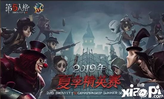 第五人格2019年庄园回忆录 2019年度重大节点盘点