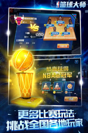 NBA篮球大师游戏截图