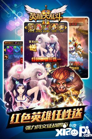 英雄大乱斗2游戏截图
