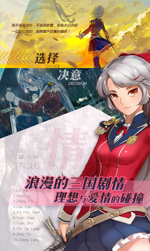 三国罗曼史游戏截图
