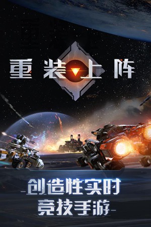 重装上阵游戏截图