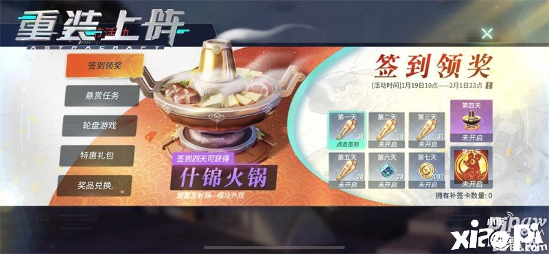 “重装上阵新春签到”