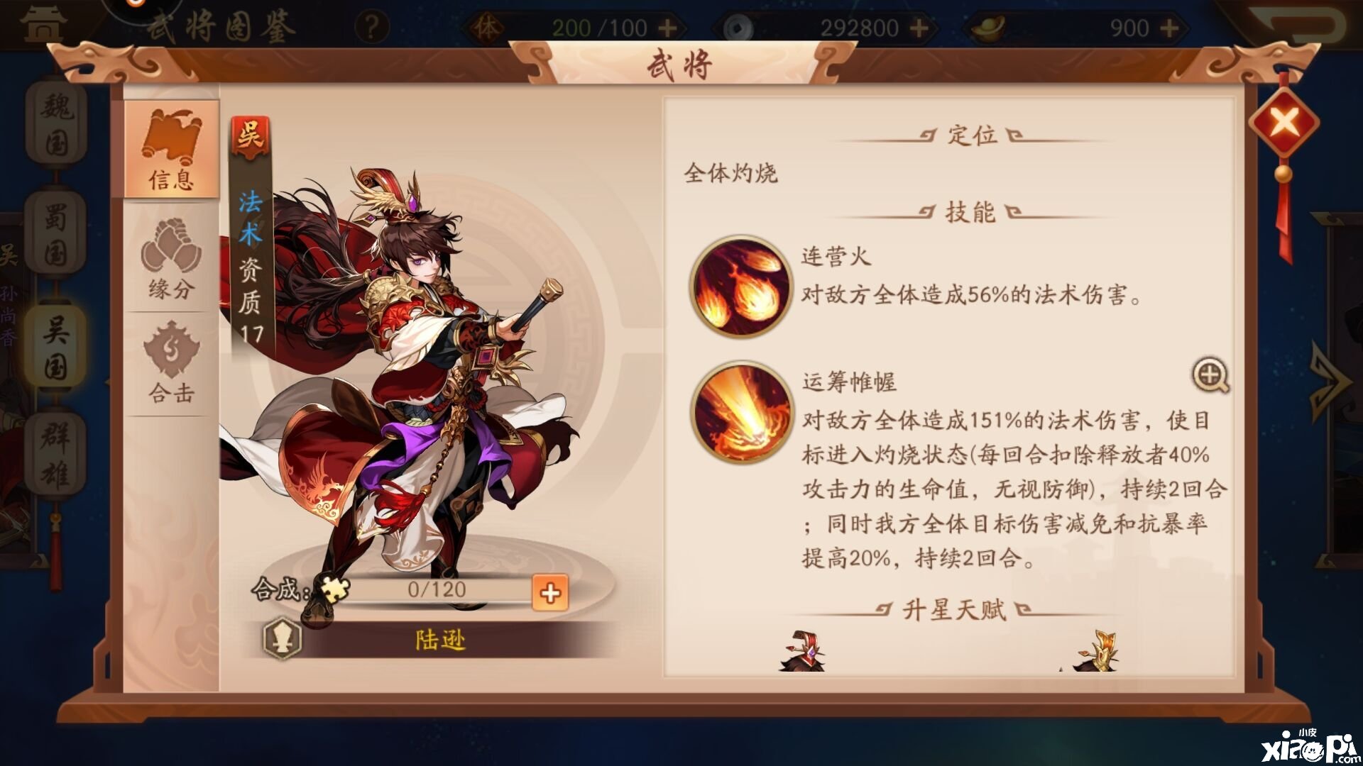 “少年三国志2武将颜色排名”