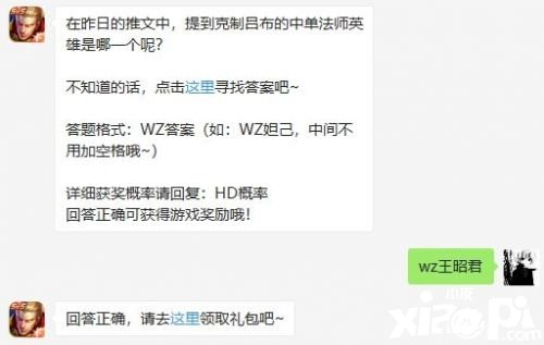 2020王者荣耀2月10日每日一题答案