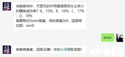 2020完美世界手游2月10日每日一题答案