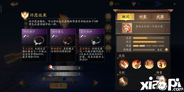 风云岛行动孙悟空攻略 孙悟空技能天赋与使用点评