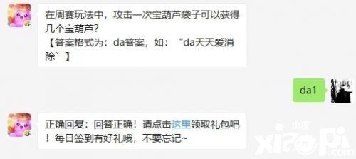 天天爱消除2月13日每日一题答案