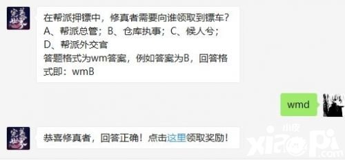 完美世界手游2月13日每日一题答案