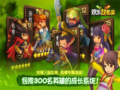 欢乐魏蜀吴游戏截图