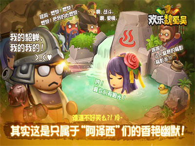 欢乐魏蜀吴游戏截图
