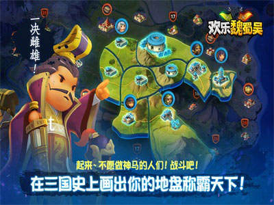 欢乐魏蜀吴游戏截图