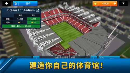 梦幻足球联盟2019游戏截图