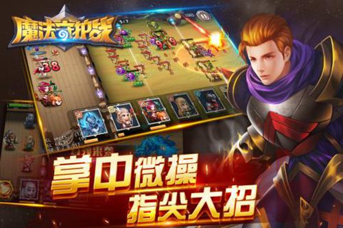 魔法守护战游戏截图
