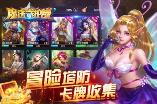 魔法守护战游戏截图