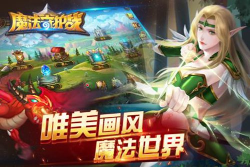 魔法守护战游戏截图