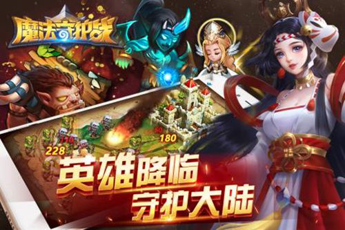 魔法守护战游戏截图
