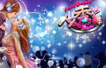 人人秀舞评测：高要求精品音乐 炫丽舞台旋转华丽舞姿