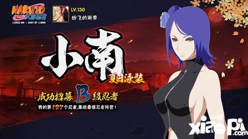火影忍者手游小南夏日泳装多少钱
