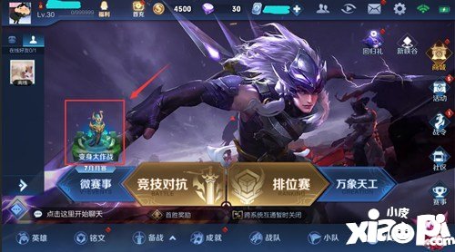 王者荣耀变身大作战怎么进