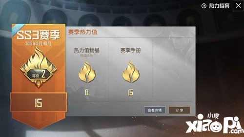 和平精英热力值怎么获得