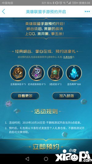 英雄联盟手游预约奖励有什么