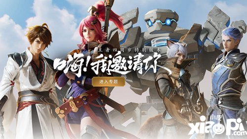 王者荣耀四周年是什么时候