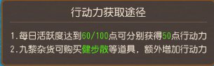 梦幻西游手游九黎之墟行动力怎么恢复