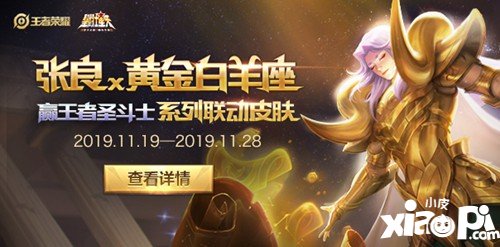 王者荣耀圣斗士联动 信物熔铸赢圣斗士系列皮肤