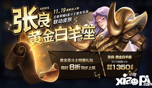 王者荣耀张良黄金白羊座登场 11月19日全服更新公告