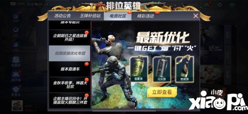 竞技博弈升级 CF手游烟火雷全面升级优化