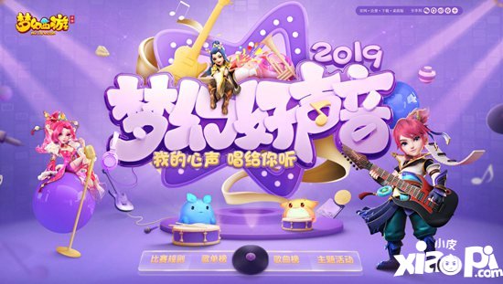 梦幻西游手游梦幻好声音大赛盛大开启 唱出三界最强音