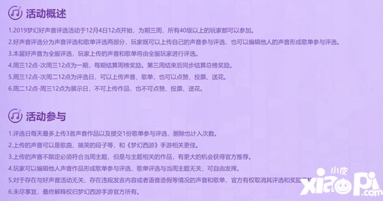 梦幻西游手游梦幻好声音大赛盛大开启 唱出三界最强音