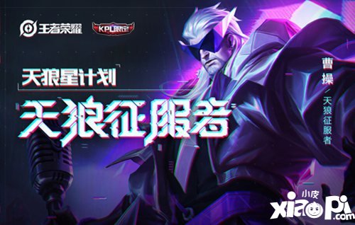 王者荣耀KPL限定皮肤天狼征服者全服6折特权开启