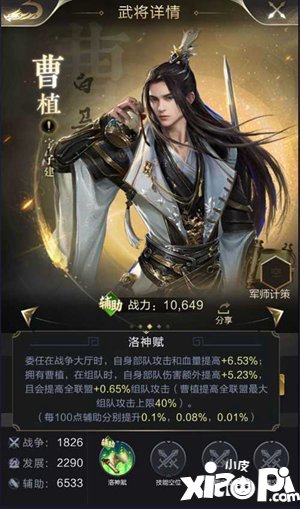 乱世王者新战争大厅委任武将曹植深度剖析