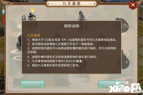 九天真君挑战再升级 问道手游来抢首杀