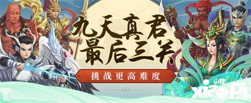 九天真君挑战再升级 问道手游来抢首杀