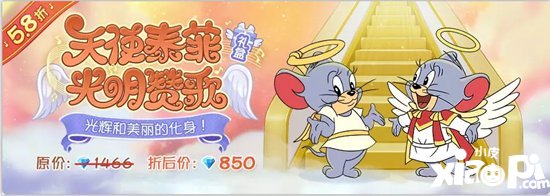 猫和老鼠手游11月28日更新公告 天使泰菲上线