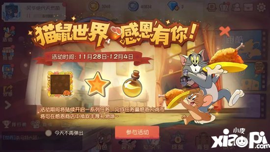 猫和老鼠手游11月28日更新公告 天使泰菲上线