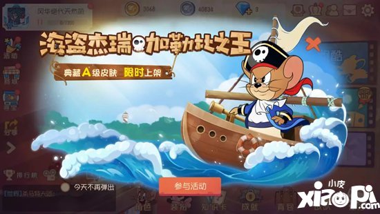 猫和老鼠手游11月28日更新公告 天使泰菲上线