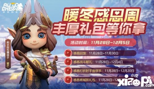 多多自走棋11月28日在线更新公告