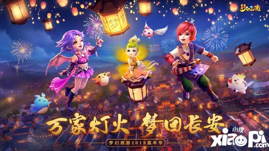 梦幻西游2019嘉年华定档 相约金陵