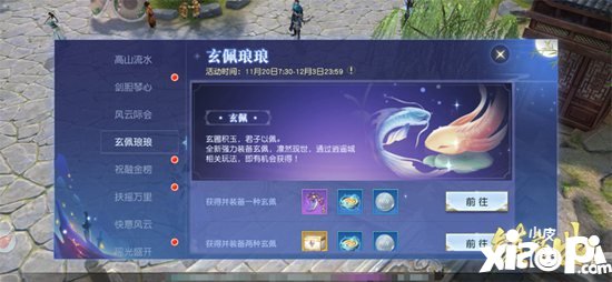镇魔曲全新强力装备玄佩登场 巧妙搭配升战力
