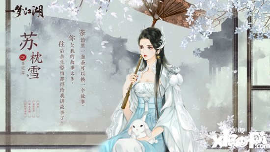一梦江湖NPC侠缘系统今日上线 灵犀之约