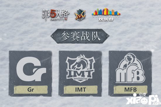 第五人格2019IVC冬季精英赛总决赛明启开战